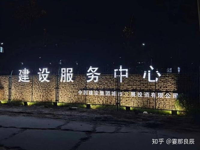 雄安新区全面推进数字化智慧城市建设